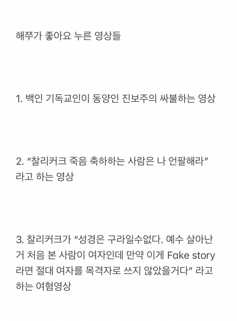 해쭈 찰리커크 이슈 총정리..JPG | 인스티즈