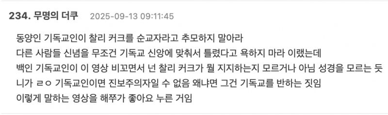 해쭈 찰리커크 이슈 총정리..JPG | 인스티즈