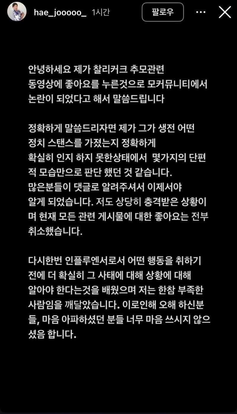 해쭈 찰리커크 이슈 총정리..JPG | 인스티즈