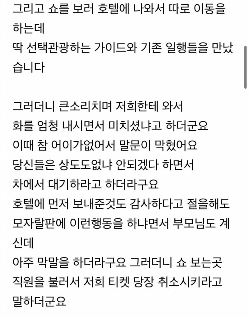 댓글창 살벌하다는 패키지여행 폭로글..JPG | 인스티즈