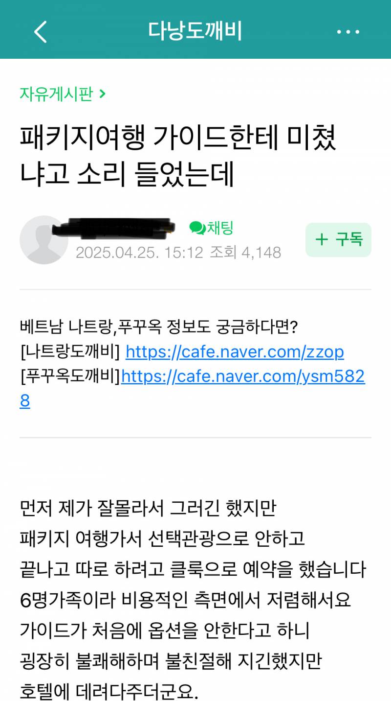 댓글창 살벌하다는 패키지여행 폭로글..JPG | 인스티즈