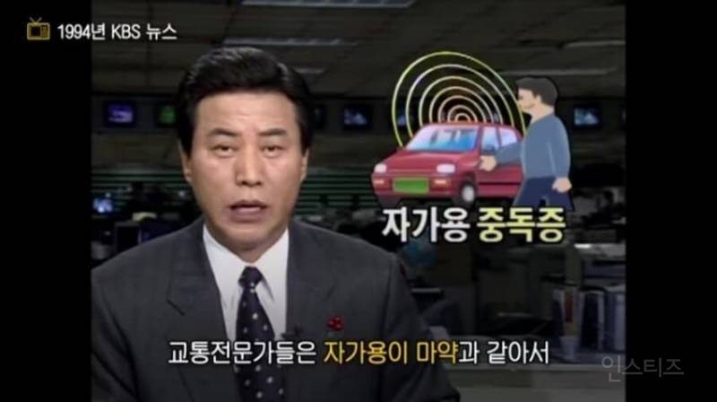 90년대에 뉴스에 나온 마약과도 같은 중독증.jpg | 인스티즈