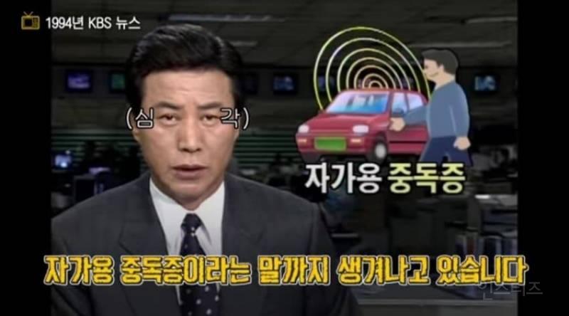 90년대에 뉴스에 나온 마약과도 같은 중독증.jpg | 인스티즈