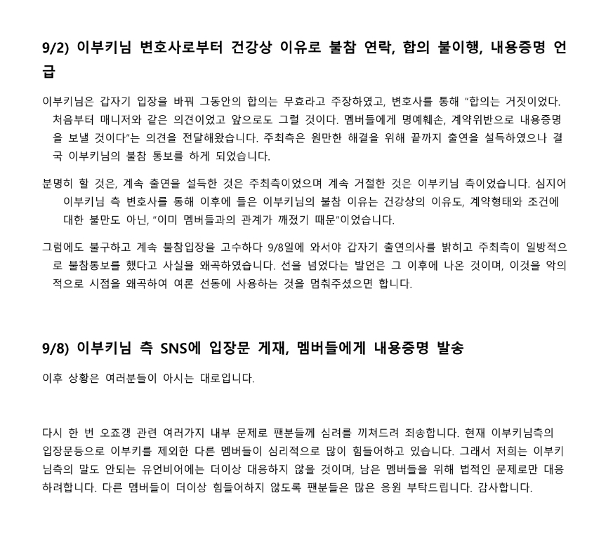 [정리글] 스우파 측이 올린 입장문 전문 | 인스티즈