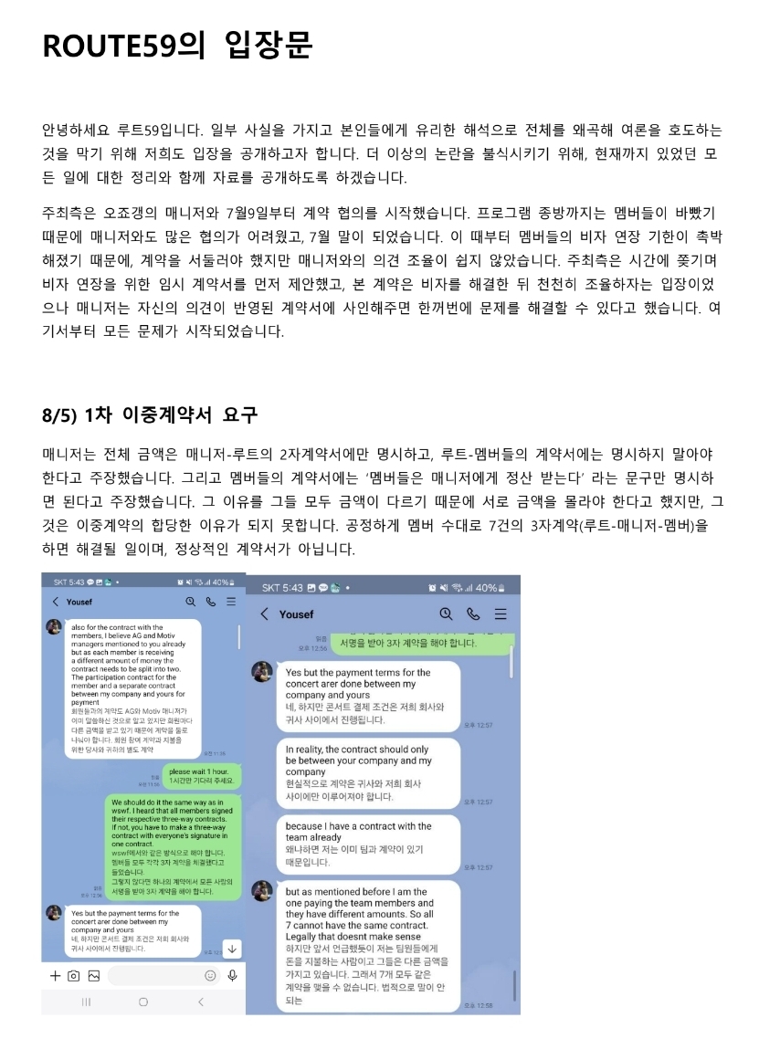 [정리글] 스우파 측이 올린 입장문 전문 | 인스티즈