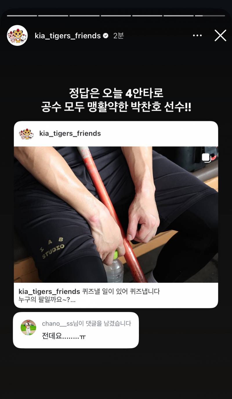 [잡담] 찬숭이라고? 거짓말 | 인스티즈