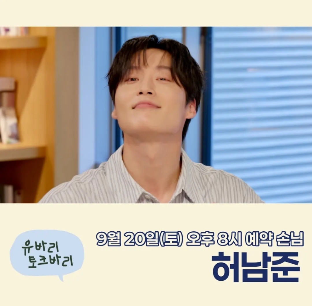 [잡담] 허남준 주말연석극 출연한대 | 인스티즈