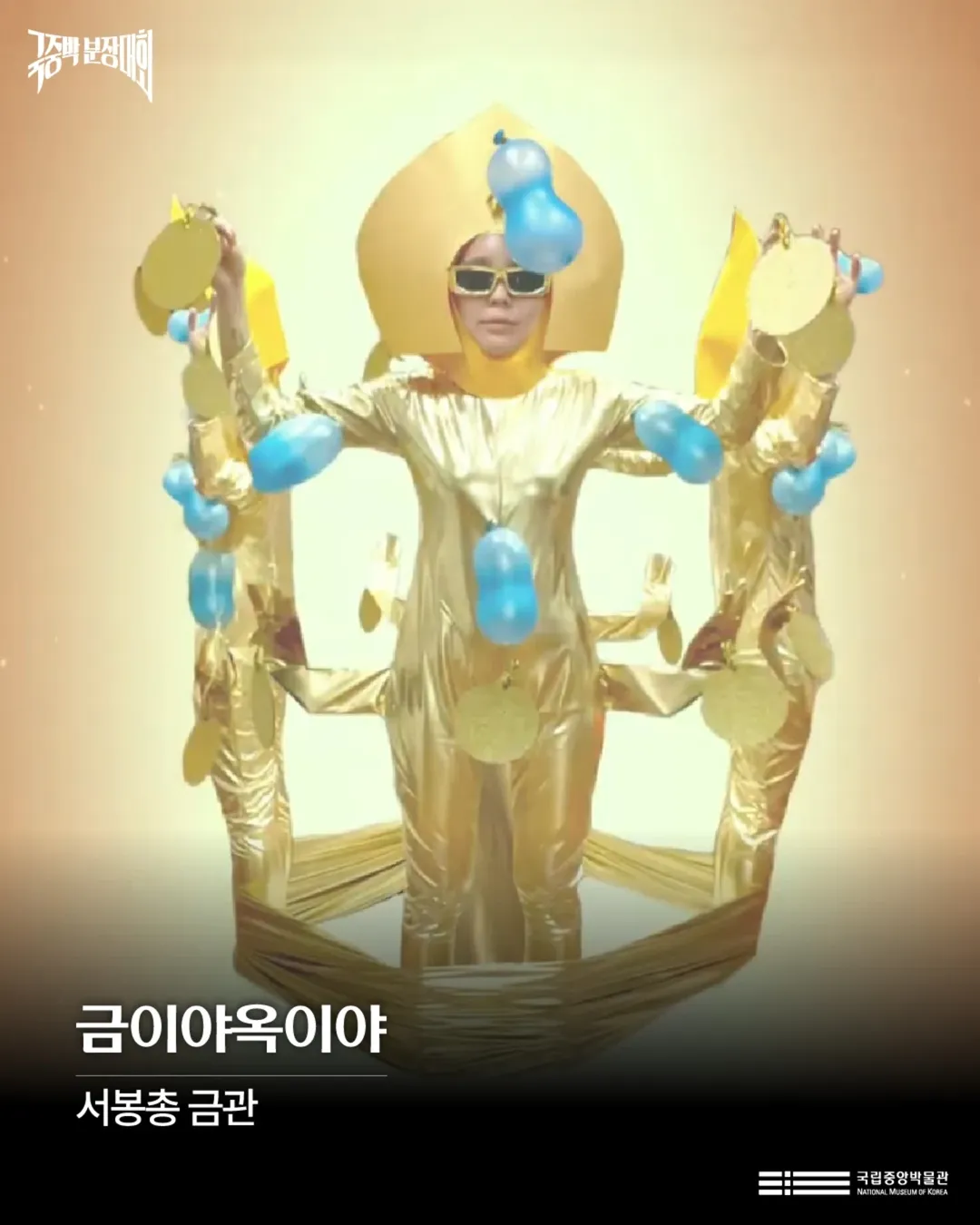 현재 반응 좋은 국립중앙박물관 분장쇼 결과..JPG | 인스티즈