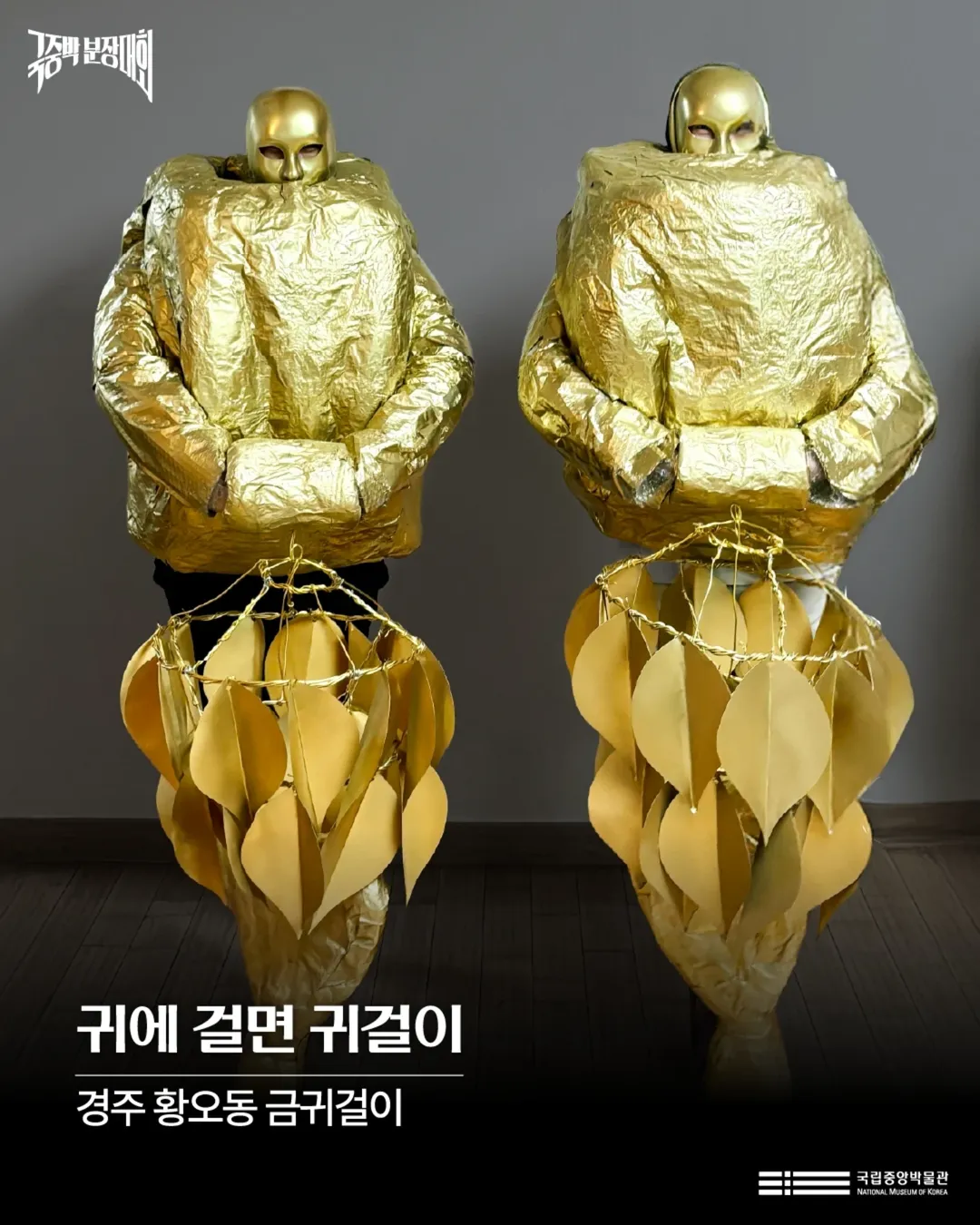 현재 반응 좋은 국립중앙박물관 분장쇼 결과..JPG | 인스티즈