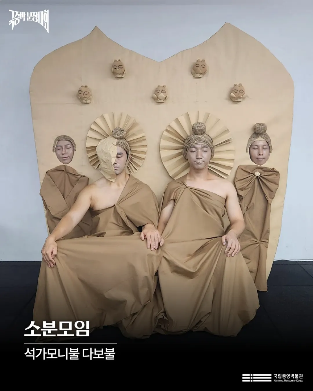 현재 반응 좋은 국립중앙박물관 분장쇼 결과..JPG | 인스티즈