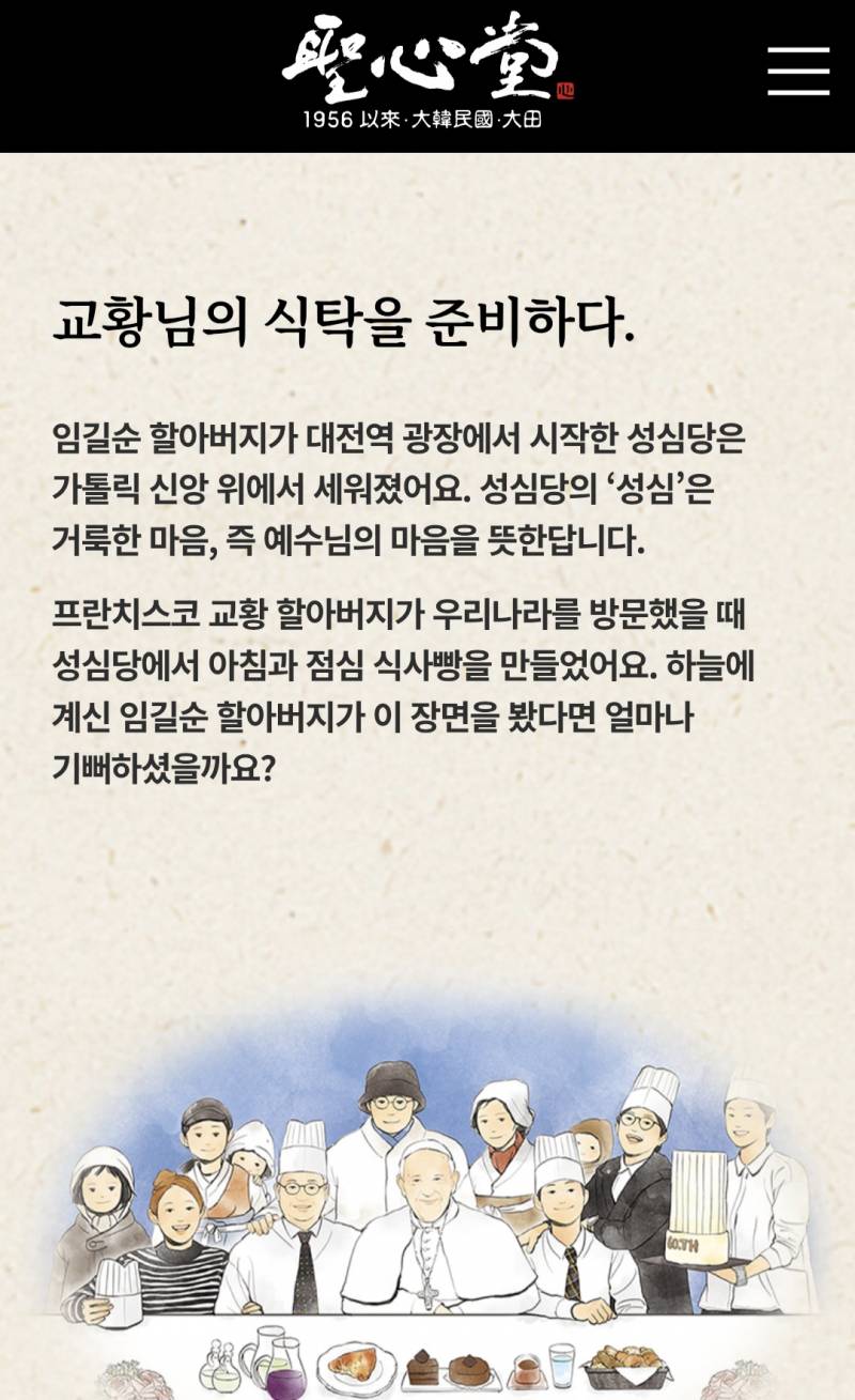 [잡담] 엥 성심당 천주교기업이었구나 | 인스티즈