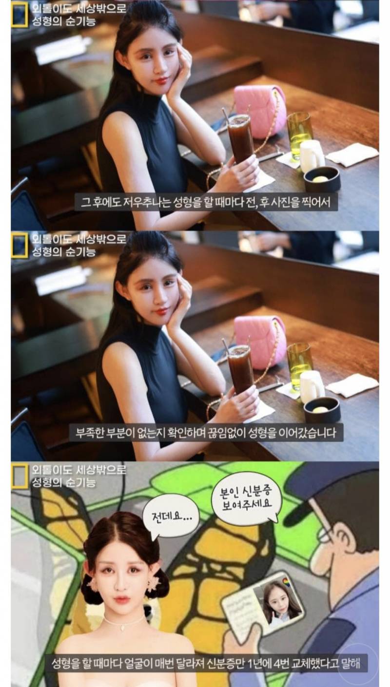 [잡담] 성형수술에 6억 8천 쓴 중국인이래 | 인스티즈