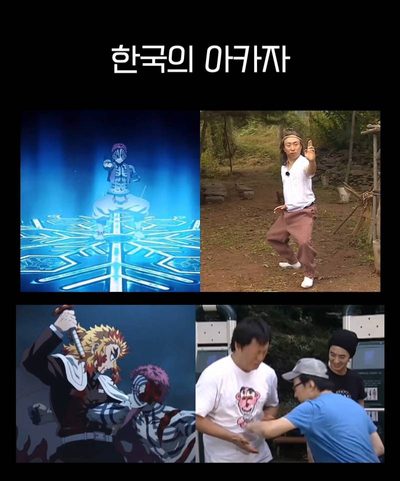 [잡담] 무도는 진짜 없는게 뭐냐고ㅋㅋㅋㅋㅋ 주어 귀칼 | 인스티즈