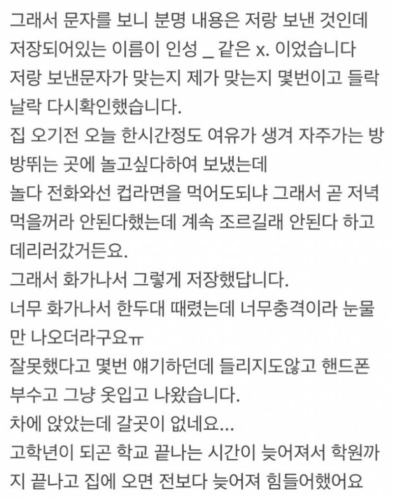 아들이 제이름을 충격적으로 저장했어요..(충격주의) | 인스티즈