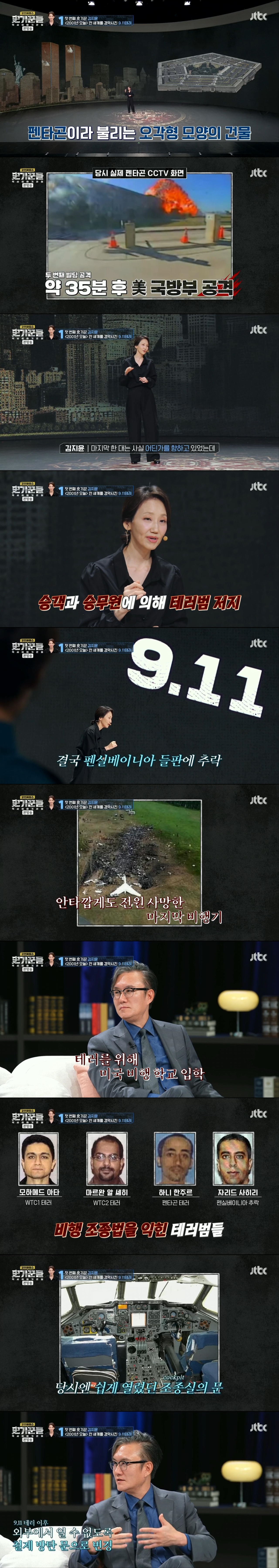 열린 미국에서 경계하는 미국으로 바뀌는 분기점이 된, 미국 역사에 가장 큰 영향을 미친 사건 1위 | 인스티즈