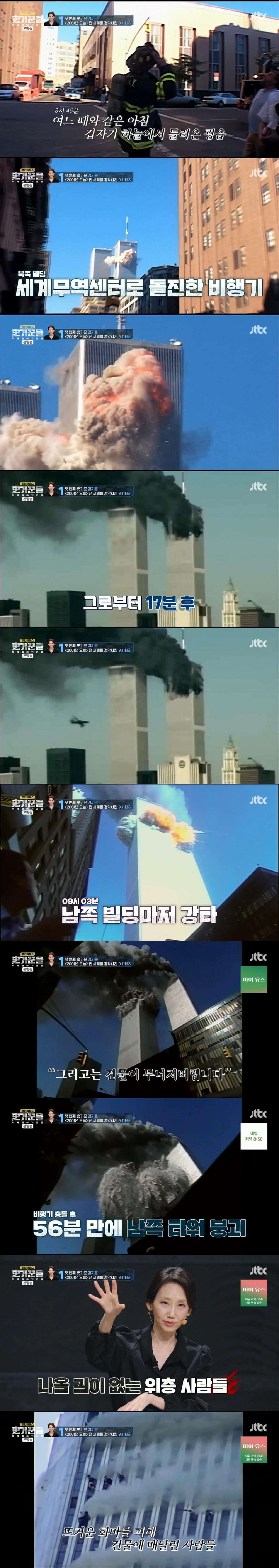 열린 미국에서 경계하는 미국으로 바뀌는 분기점이 된, 미국 역사에 가장 큰 영향을 미친 사건 1위 | 인스티즈
