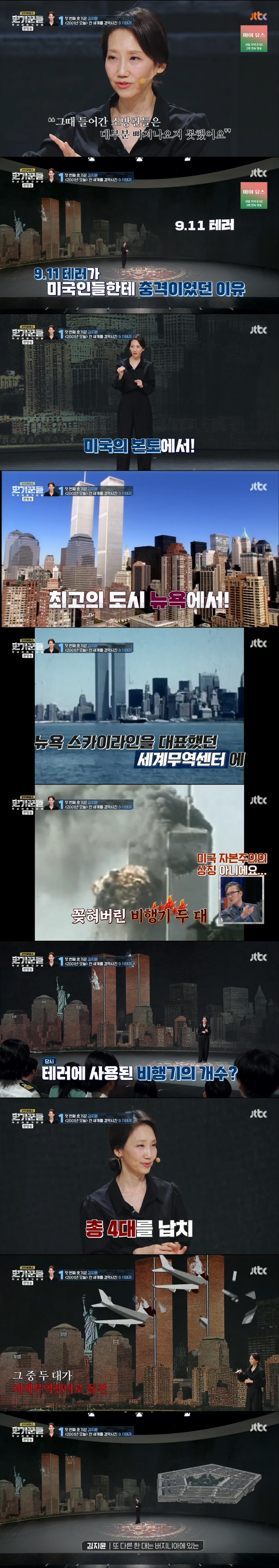 열린 미국에서 경계하는 미국으로 바뀌는 분기점이 된, 미국 역사에 가장 큰 영향을 미친 사건 1위 | 인스티즈