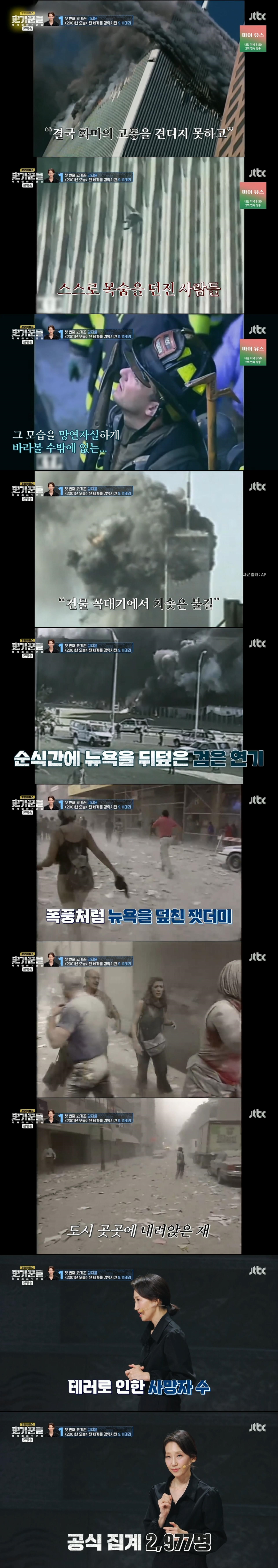 열린 미국에서 경계하는 미국으로 바뀌는 분기점이 된, 미국 역사에 가장 큰 영향을 미친 사건 1위 | 인스티즈