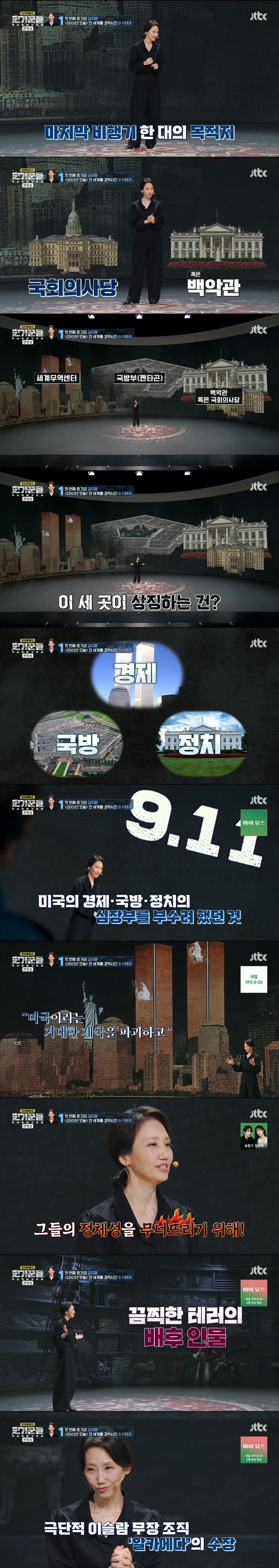 열린 미국에서 경계하는 미국으로 바뀌는 분기점이 된, 미국 역사에 가장 큰 영향을 미친 사건 1위 | 인스티즈