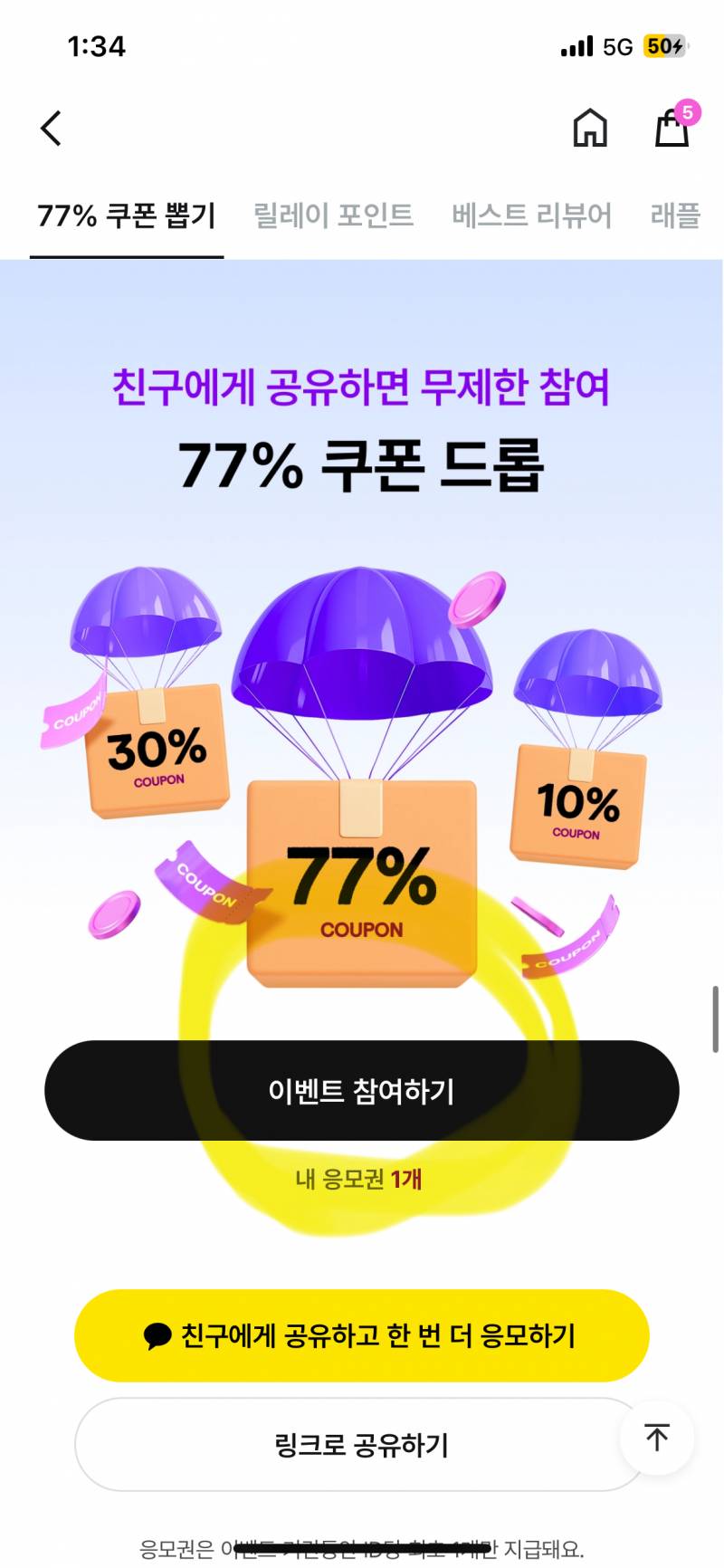 [잡담] 지그재그 무한포인트 클릭 1초면 됨!!!!!! 바로 반사갈게💗 | 인스티즈