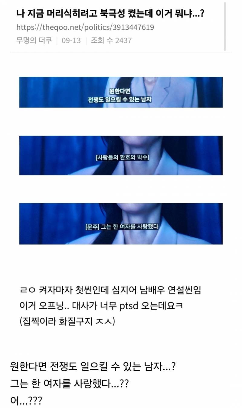 ptsd로 난리나게 만든 북극성 한 장면 ㄷㄷ | 인스티즈
