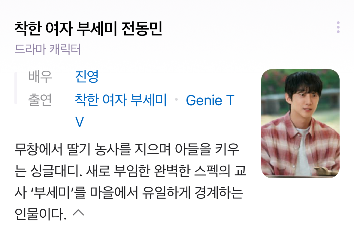 시한부 재벌 회장 문성근과 흙수저 여자 경호원 전여빈이 계약 결혼하는 드라마 | 인스티즈