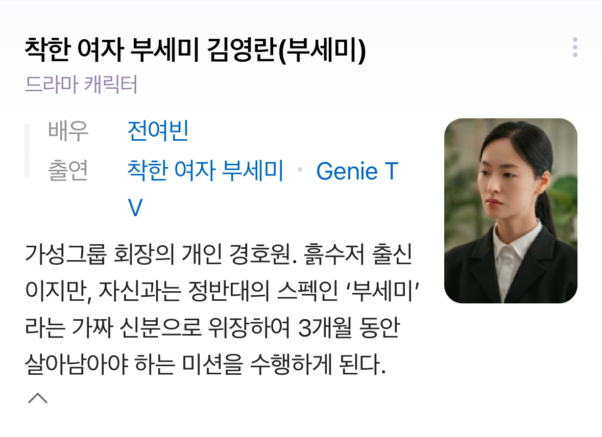 시한부 재벌 회장 문성근과 흙수저 여자 경호원 전여빈이 계약 결혼하는 드라마 | 인스티즈
