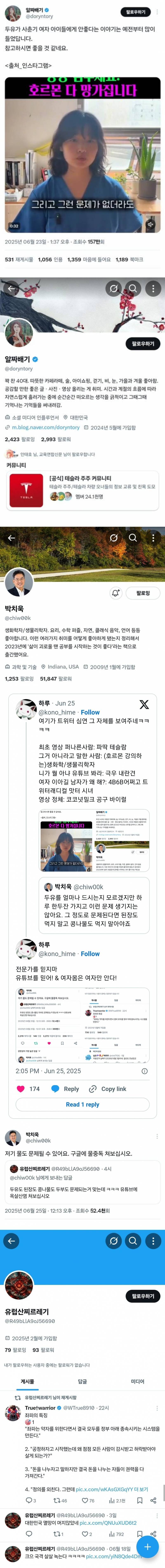 심연 그 자체라는 두유 안아키 사건..JPG (혈압주의) | 인스티즈
