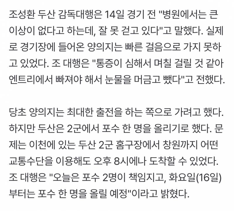 [잡담] 양의지 통증 심하고 잘 못걷는 중..화요일 포수 콜업 예정 | 인스티즈