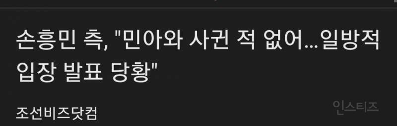 두고두고 끌올되는 열애설 대응 레전드 모음 | 인스티즈
