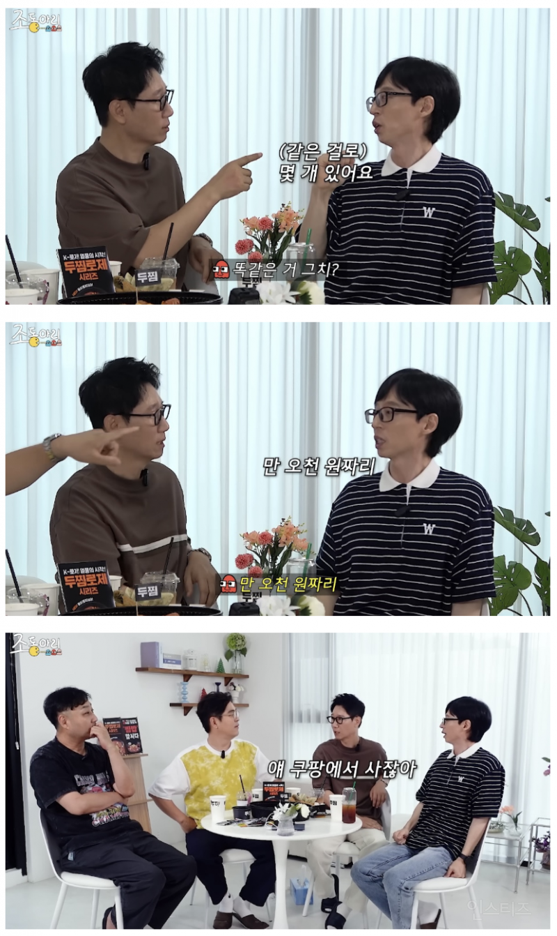 유재석이 쟁여놓은 안경테 가격.jpg | 인스티즈