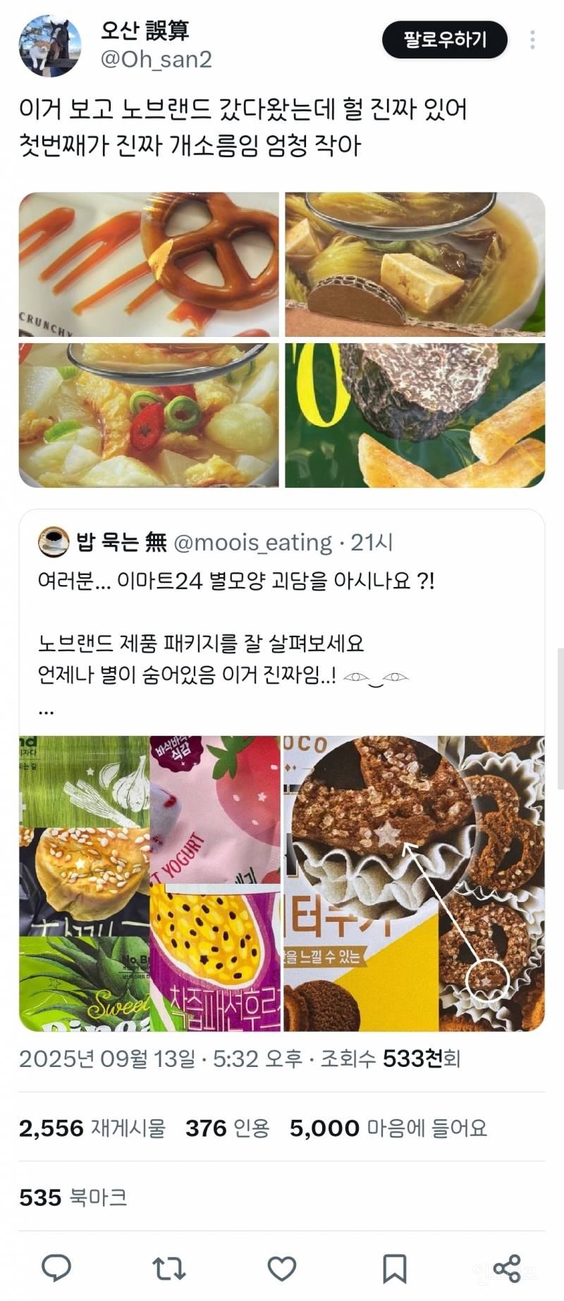 여러분.. 이마트 24 별모양 괴담을 아시나요?! | 인스티즈