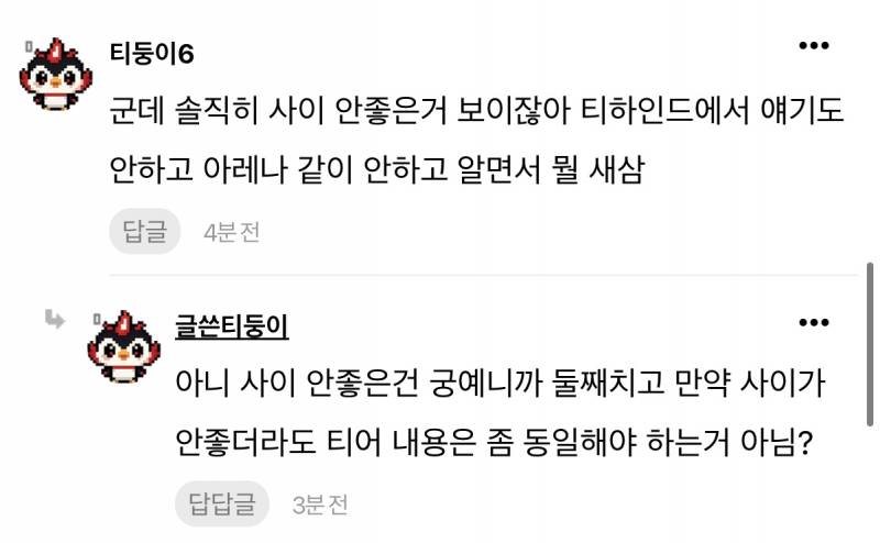 [잡담] 그런데 저기…싸울 필요 없어보임 왜냐? ㅇㄱㄹ 꼈거든 | 인스티즈