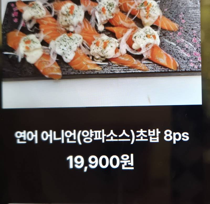 [잡담] 여기 초밥 비싼편같음? | 인스티즈