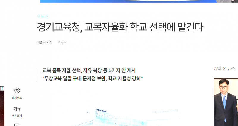 [잡담] 경기 교육청 교복 사실상 폐지 | 인스티즈