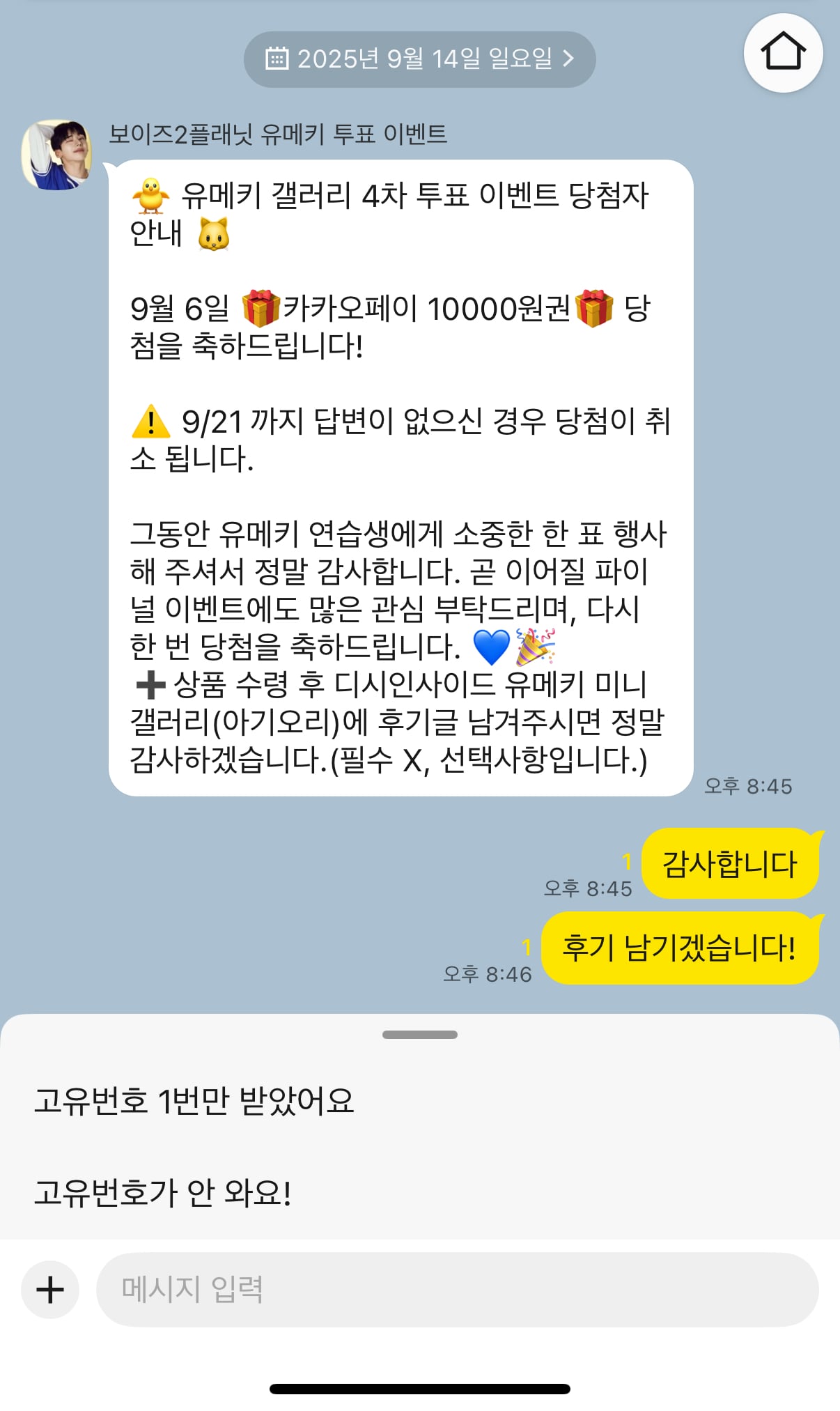 [잡담] 헐 나 갤벤 당첨됨 | 인스티즈