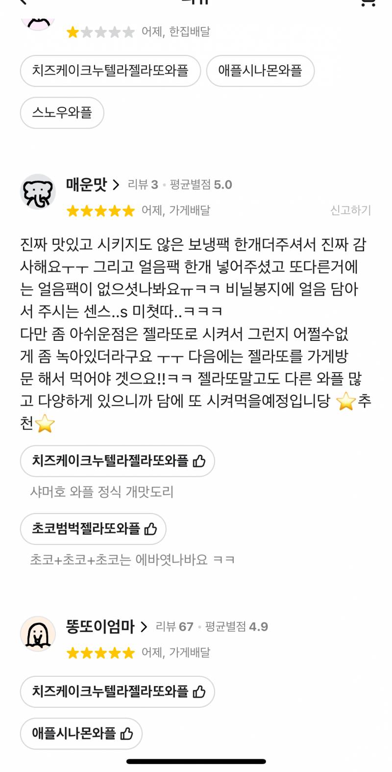 [잡담] 우리동네 와플대학 구경 중인데 샤머호 정식 시켜먹은 사람 많긴 많구나 | 인스티즈
