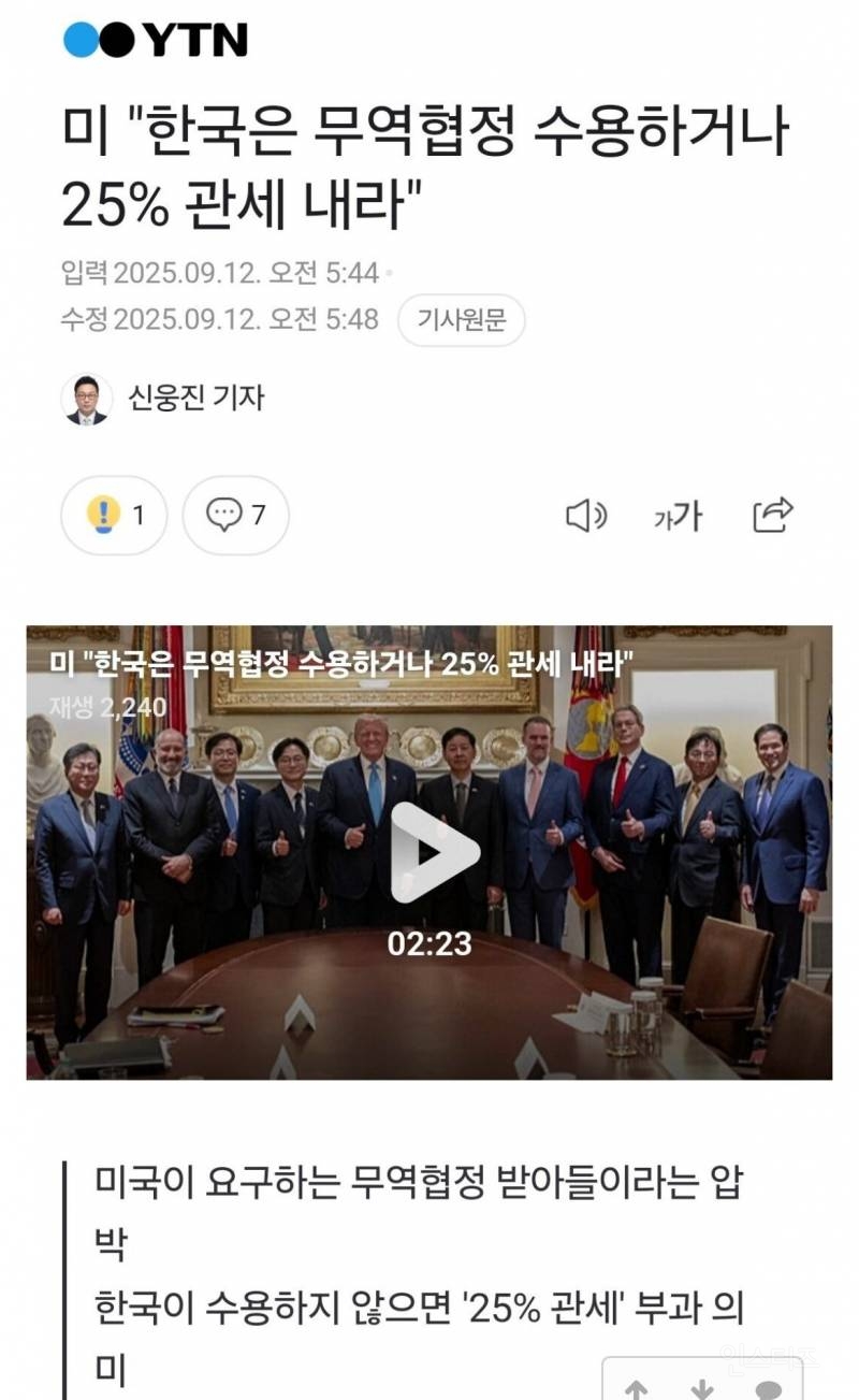 대미외교 잘했다는 이재명 정부 근황 | 인스티즈