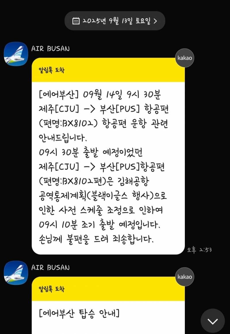[잡담] 에어부산 미친겨? 이거 환불받을수있을까??? | 인스티즈