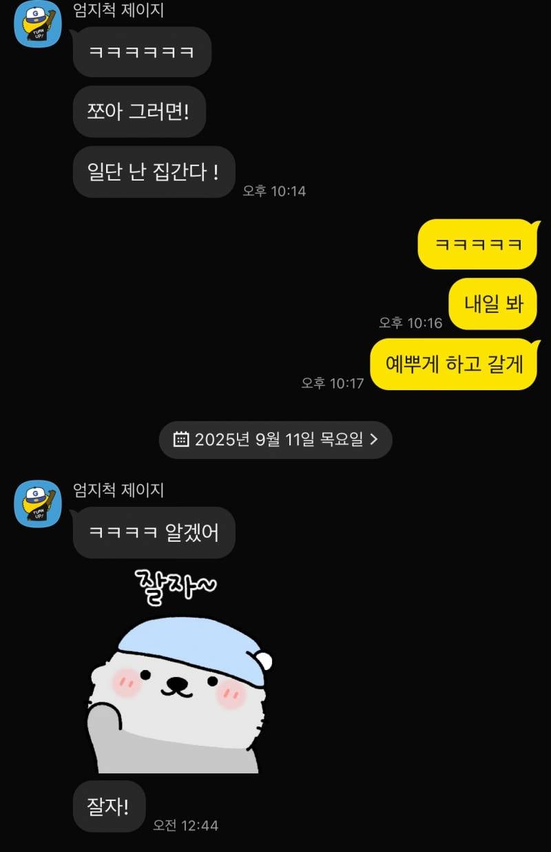 [잡담] 썸남이 거의 매일 잘때 말 안하고 자는데 서운하다고 말하지마 ? (카톡 있음) | 인스티즈