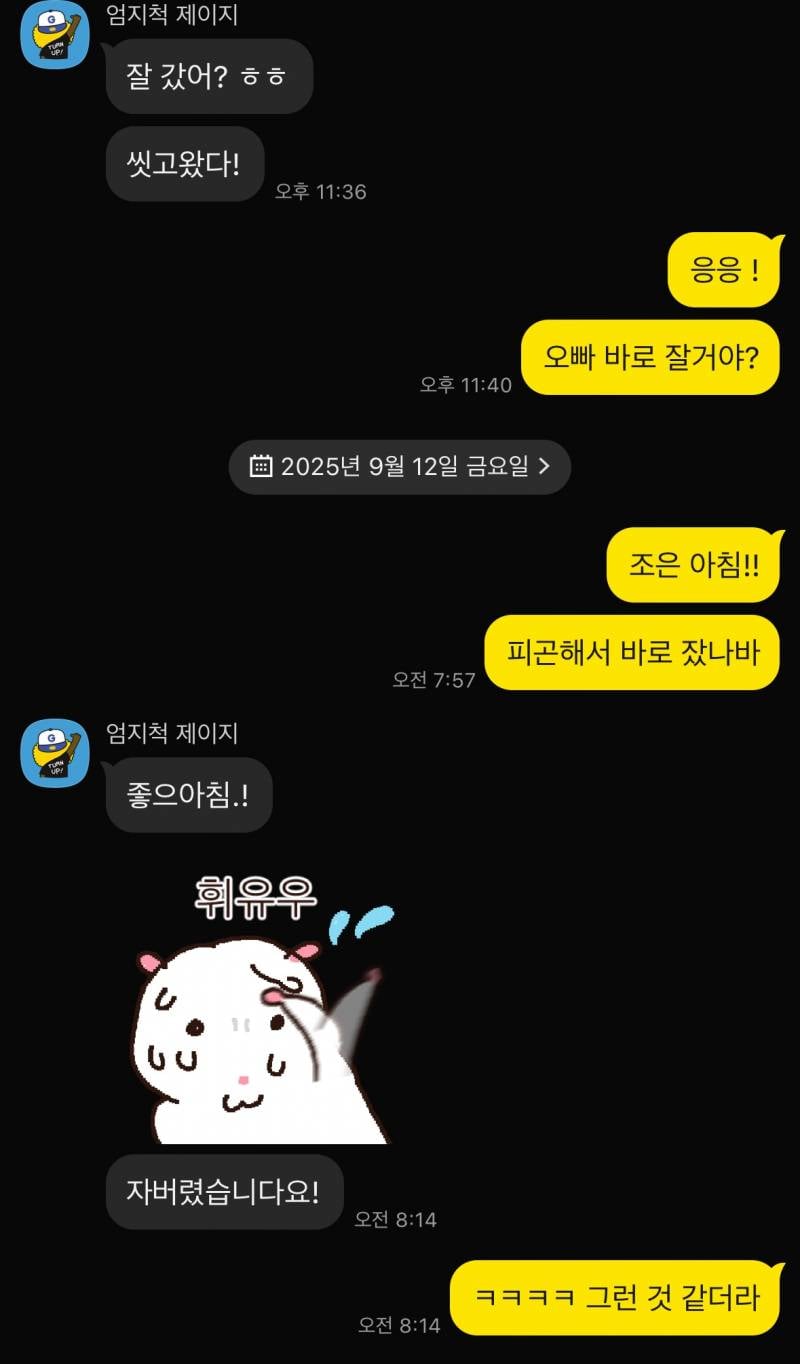 [잡담] 썸남이 거의 매일 잘때 말 안하고 자는데 서운하다고 말하지마 ? (카톡 있음) | 인스티즈