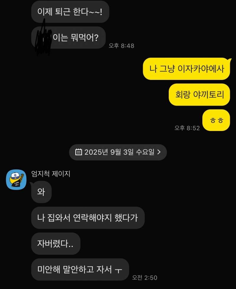 [잡담] 썸남이 거의 매일 잘때 말 안하고 자는데 서운하다고 말하지마 ? (카톡 있음) | 인스티즈