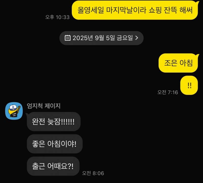 [잡담] 썸남이 거의 매일 잘때 말 안하고 자는데 서운하다고 말하지마 ? (카톡 있음) | 인스티즈