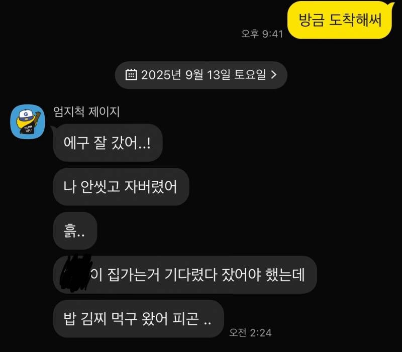 [잡담] 썸남이 거의 매일 잘때 말 안하고 자는데 서운하다고 말하지마 ? (카톡 있음) | 인스티즈