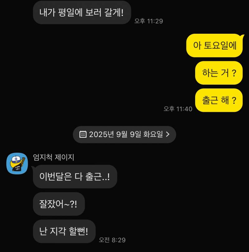 [잡담] 썸남이 거의 매일 잘때 말 안하고 자는데 서운하다고 말하지마 ? (카톡 있음) | 인스티즈