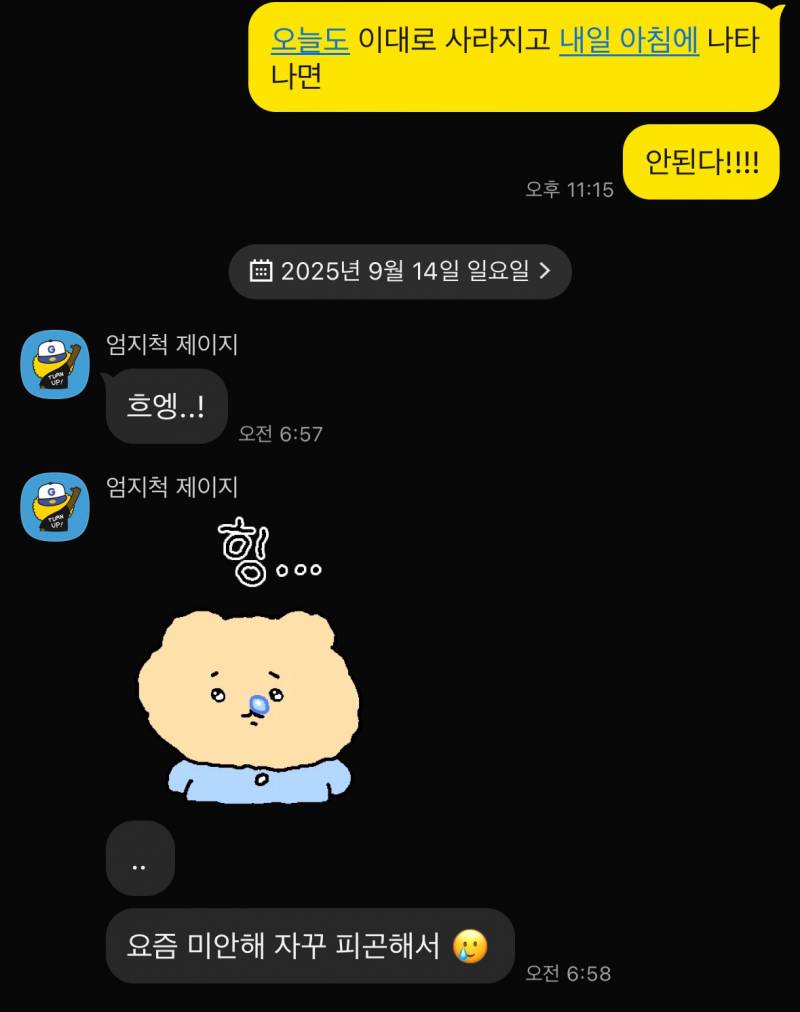 [잡담] 썸남이 거의 매일 잘때 말 안하고 자는데 서운하다고 말하지마 ? (카톡 있음) | 인스티즈