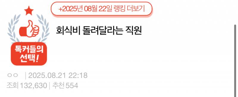 회식비 돌려달라는 직원 | 인스티즈
