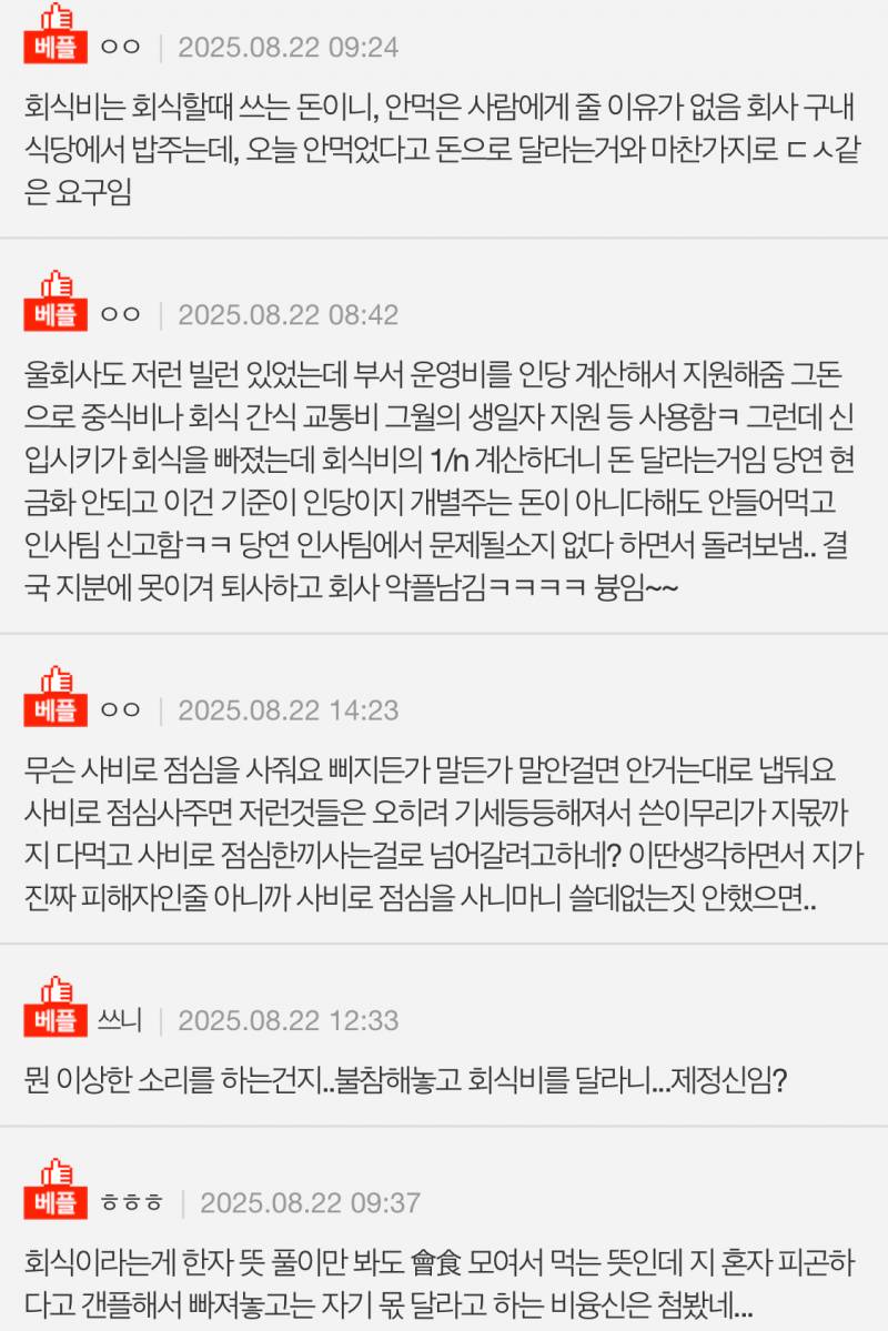회식비 돌려달라는 직원 | 인스티즈