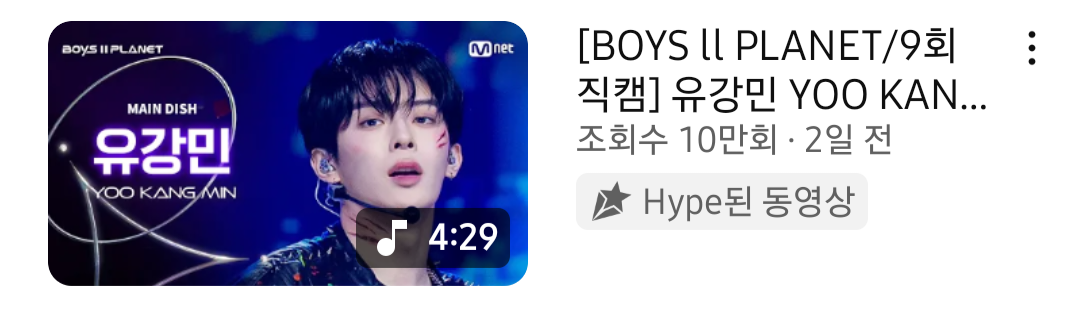 [잡담] 유강민 직캠 10만회 달성 ㅊㅊ | 인스티즈