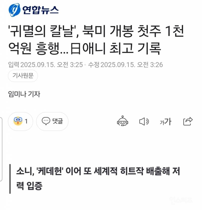 귀멸의 칼날, 북미서 1천억 이상 흥행…일본 애니 최고 기록 | 인스티즈